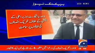 Lahore High Court Big Verdict - Hamza Shahbaz No More CM Punjab | Geo News