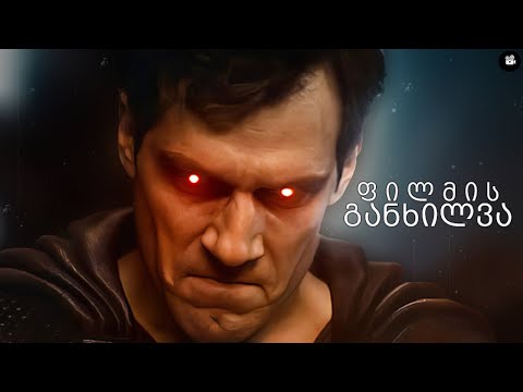 ზაკ სნაიდერის სამართლიანობის ლიგა │ფილმი,რომელიც დავიმსახურეთ.