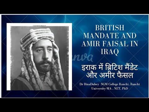 इराक में ब्रिटिश मैंडेट और अमीर फैसल | British Mandate and Amir Faisal in Iraq (By Dr. Bina Dubey)