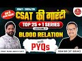 UPSC CSAT Blood Relation PYQs | UPSC Prelims 2024-25 | Sunil Abhivaykti &amp; SSM Sir
