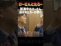 溢れるたろーの想い　号泣するけーさん　けーさんとたろー【まとめ】 #shorts