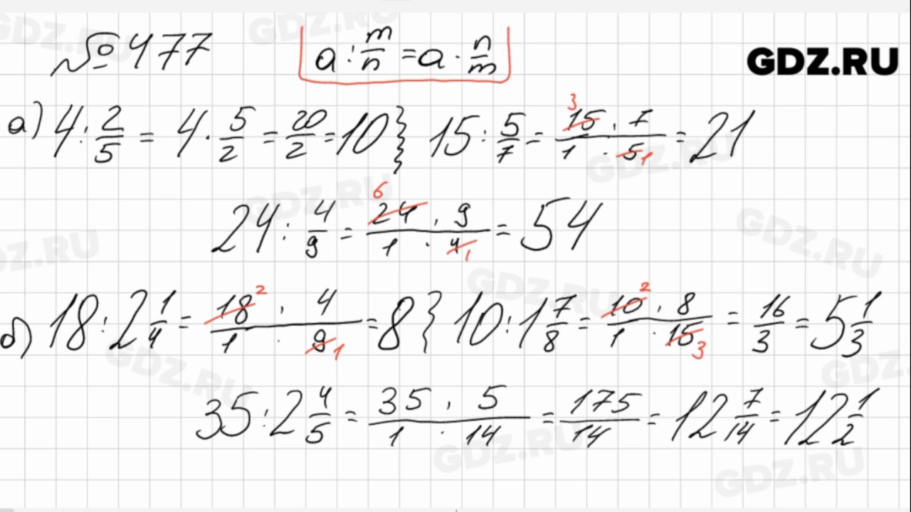 Математика 6 класс 2 часть номер 477. Математика 6 класс Виленкин номер 477. Математика 6 класс Виленкин 477. 6 Класс математика решение 477. Математика 6 класс 2.477.
