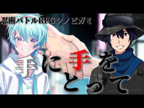 【忍術バトルRPG シノビガミ】手に手をとって【VTuber配信】