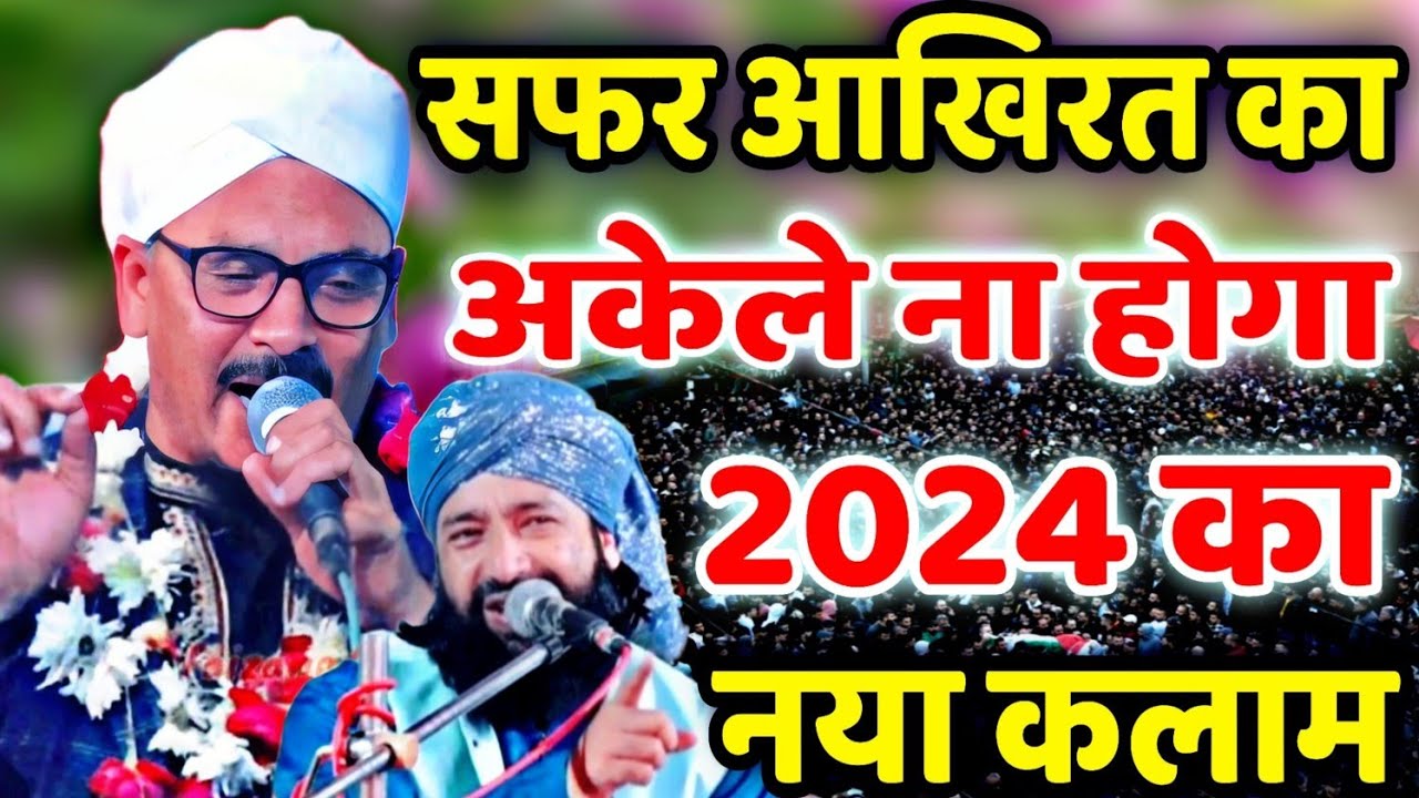 Usman Harooni Naat Sharif || सफर आखिरत का अकेले ना होगा || usman harooni ki naat sharif