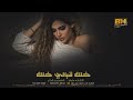 خلك قبالي خلك دبكات هادية 2023 طرب واستكنان 