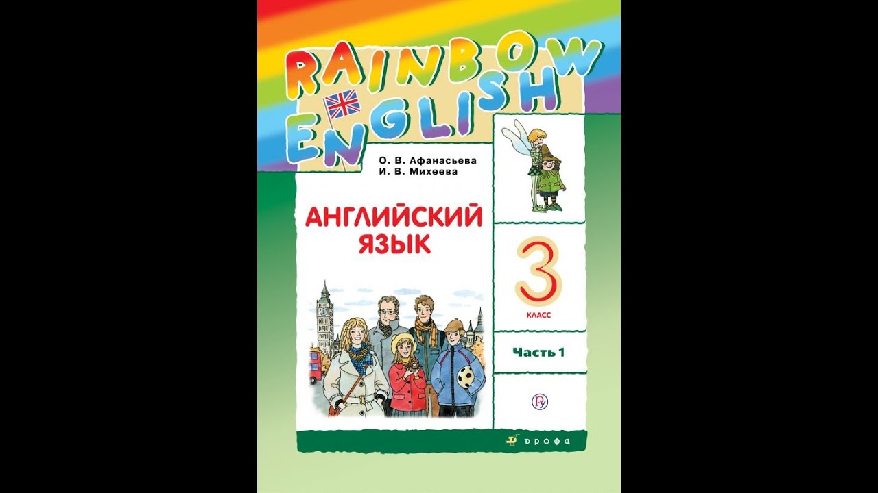 Часть 1/Unite 3/Step 7/Стp. 69-72_Английский Язык 3 Класс "Rainbow.