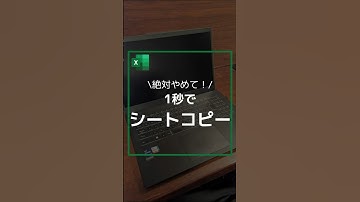 【絶対やめて！】１秒でシートコピー #エクセル #excel #作業効率アップ #作業効率化 #作業効率 #pc作業