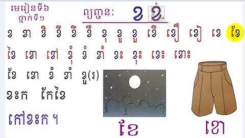 study consonant khmer,learning khmer,Lesson 6,Book 1,#6, khmer language,Mon Bunthan