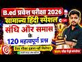B.Ed 2026 |  B.Ed Entrance Exam 2026 || B.Ed Entrance Hindi || UP B.Ed / Bihar B.ed  | 22  May