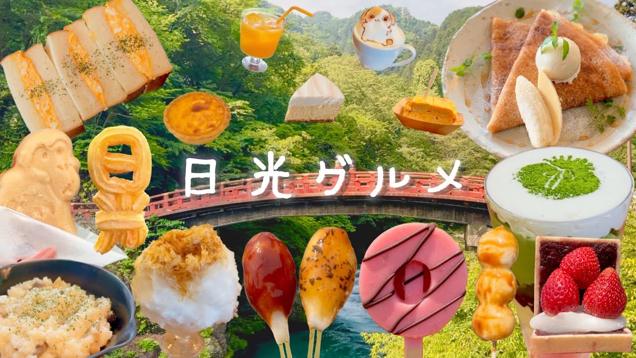 ｜日光観光｜おいしいグルメと自然に囲まれた日。旅VLOG🌱