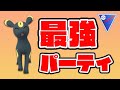 【スーパーリーグ】おすすめの最強パーティでバトルリーグやります！【GOバトルリーグ】【ポケモンGO】