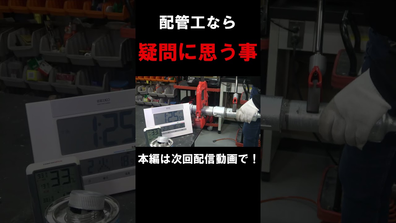 液体シール配管施工後ゼロ秒加圧 #シールテープ#漏水 #併用