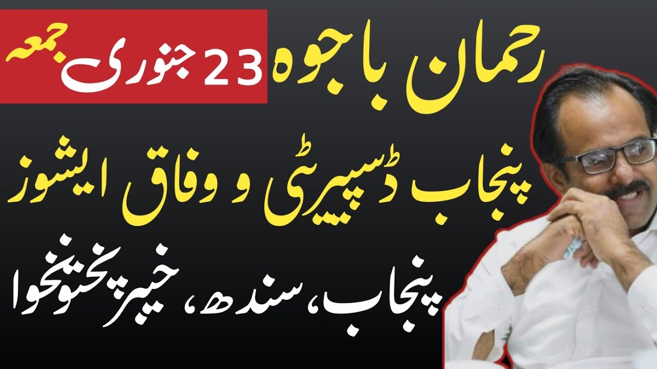 Rehman bajwa AGEGA breaking news about pay increase and pensioners demands