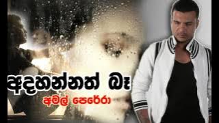 Adahannath Ba   Amal Perera Original Audio1