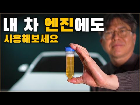 30년동안 1등인 제품이라고 해서 저도 사용해봤습니다. 이제 연비, 출력 걱정 없습니다.