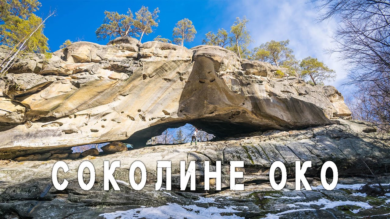 Соколине око та Протяте каміння