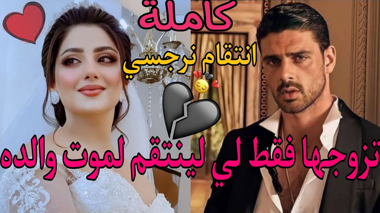 تزوج بيها بزز منها💔من بعد ما خدا جميع ممتلكاتها فقط باش ينتا★★قم لموت الأب ديالو
