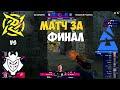 G2 vs NIP. МАТЧ ЗА ВЫХОД В ФИНАЛ. ЛУЧШИЕ МОМЕНТЫ CSGO. BLAST Premier: Fall Groups 2021