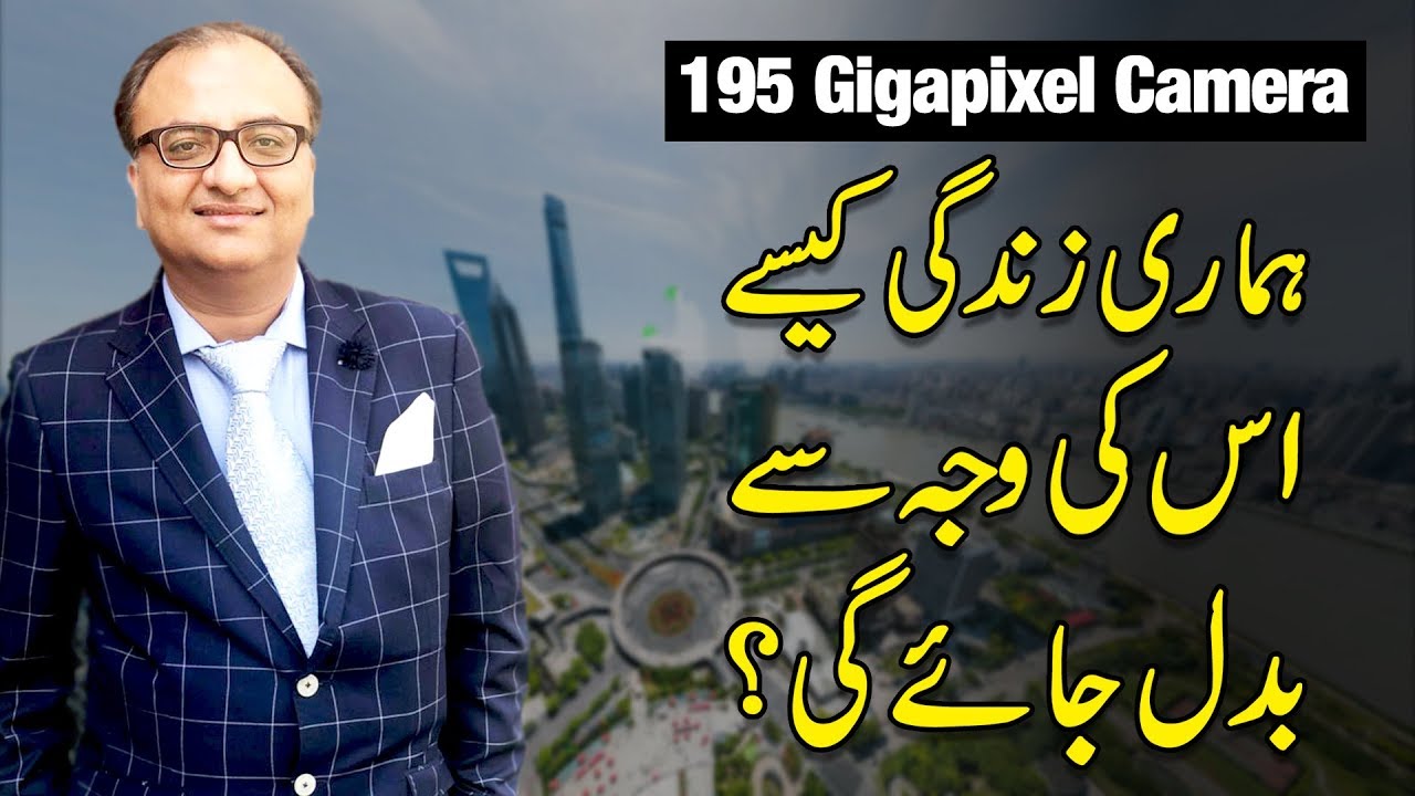 Thumbnail for 195 Gigapixel Camera | How it will change your life | Rehan Allahwala