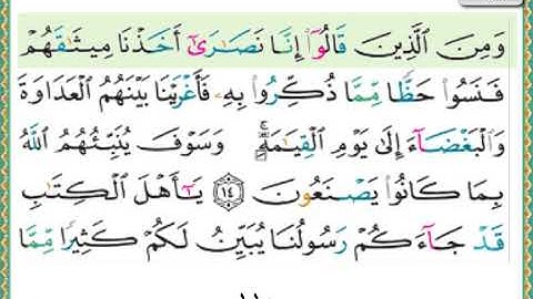 سورة المائدة الشيخ ناصر القطامي