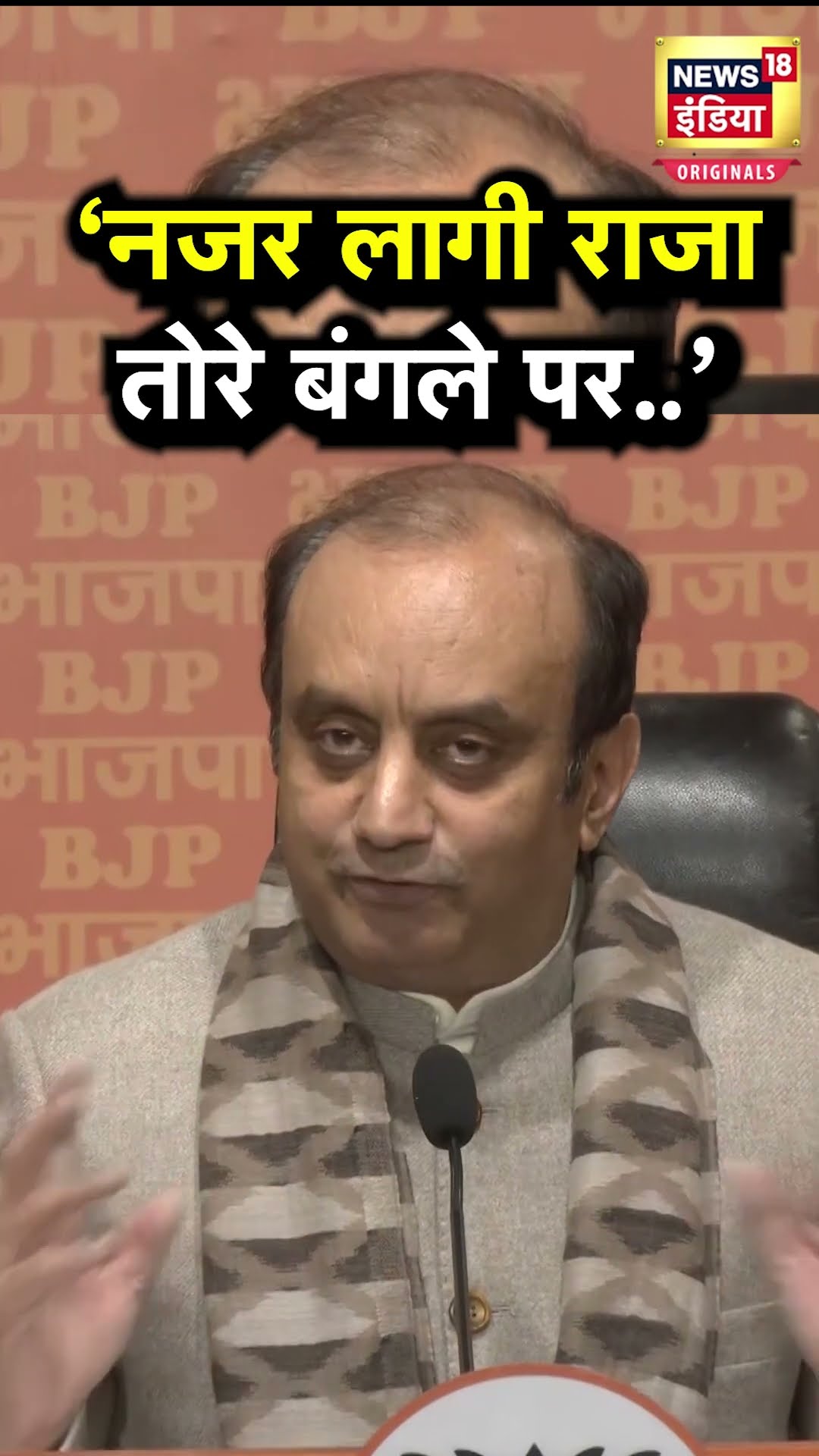 Arvind Kejriwal का नाम लेकर कौन का गाना गाने लगे Sudhanshu Trivedi? | N18S | Delhi Election 2025