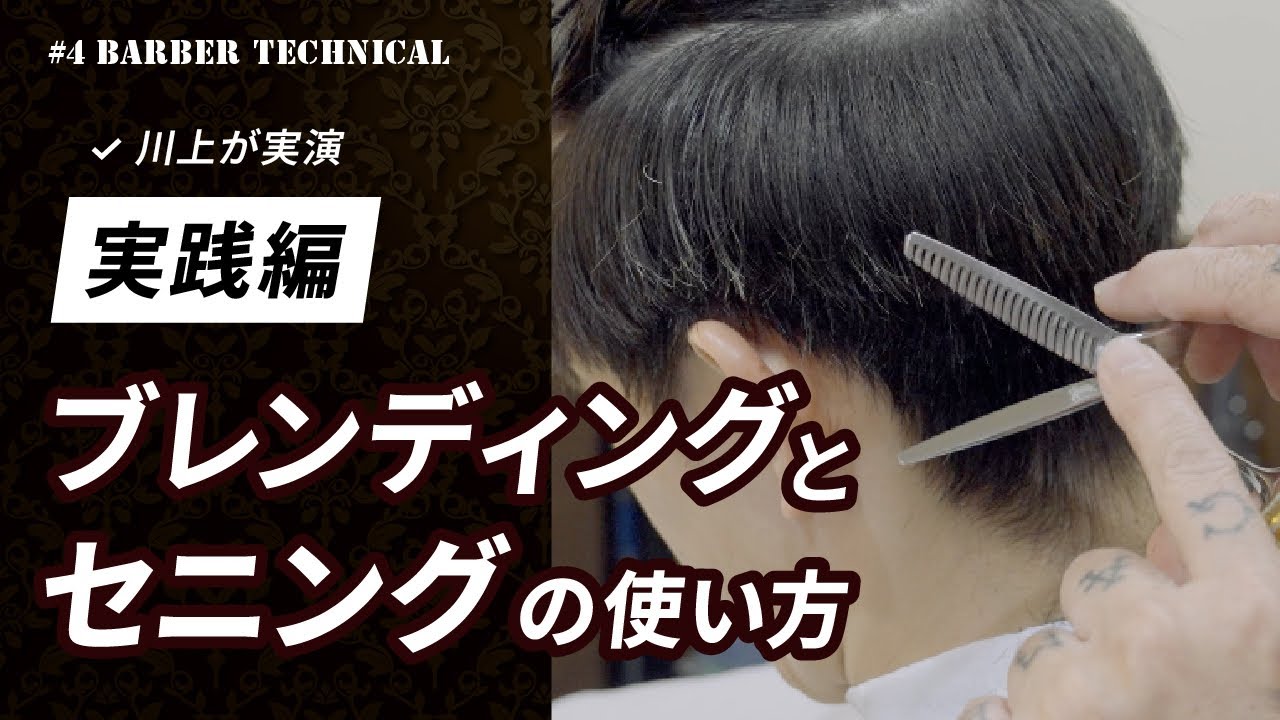 セニングシザーとブレンディングシザーの違い｜使用頻度、タイミング