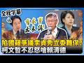 陸配與國籍爭議