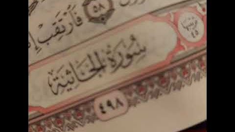 45 - سوره الجاثيه _ القارئ الشيخ أحمد بن علي العجمي Ahmed Al ajami