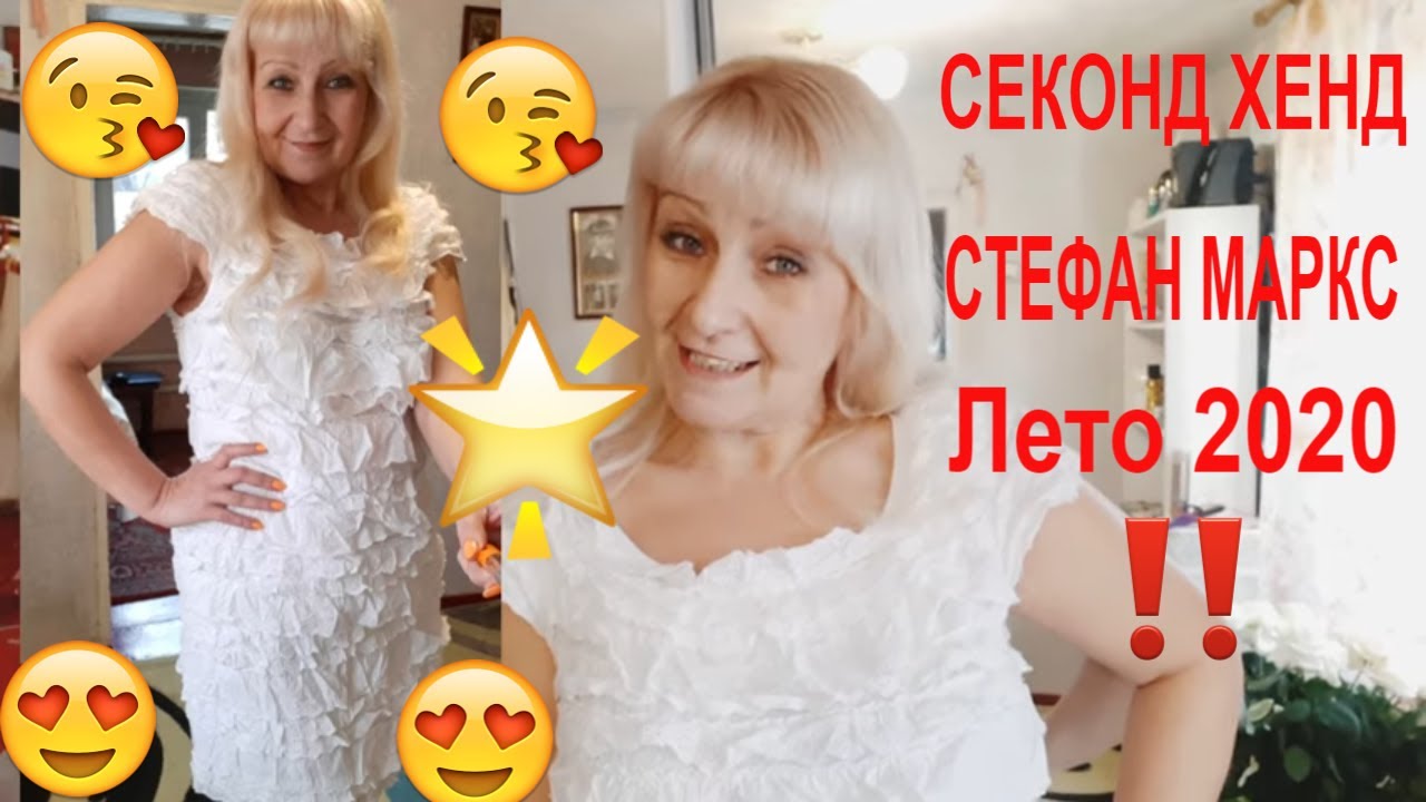 #СЕКОНД