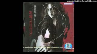 2002迪克牛仔 - 他不愛我（原唱：莫文蔚）