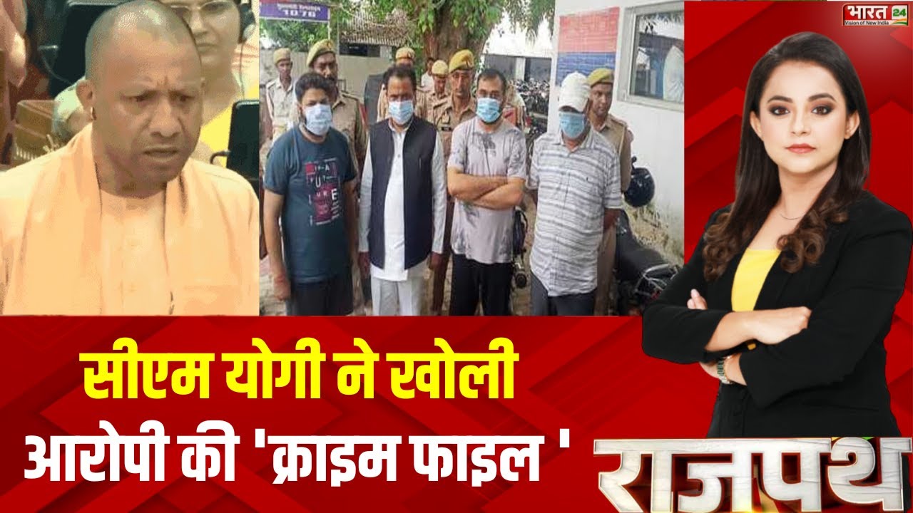 Rajpath : वकील हत्याकांड मामले में CM Yogi ने खोली आरोपी की 'क्राइम फाइल ' | Hardoi | Crime News