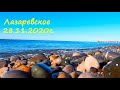 Лазаревское 28.11.2020г.🌴ЛАЗАРЕВСКОЕ СЕГОДНЯ 🌴СОЧИ.