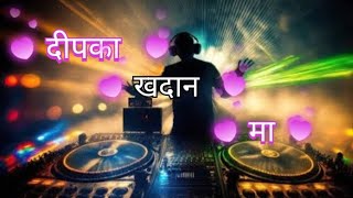 Dipka khadan ma ।.Dj_SUBBU_1 X DJ SURAJ KORBA 