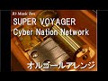SUPER VOYAGER/Cyber Nation Network【オルゴール】
