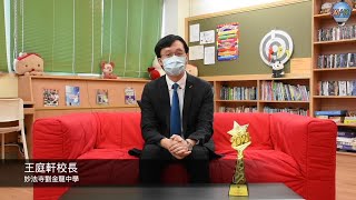 Publication Date: 2021-07-12 | Video Title: 第11屆 聰穎教育電子學習世紀之星網上頒獎禮 - 電子學習勁