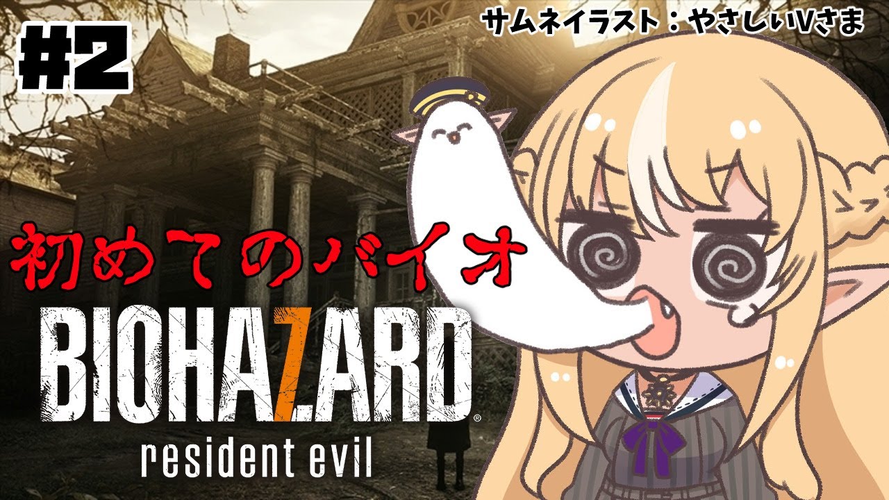【BIOHAZARD7 RESIDENT EVIL】許して許して許して！！！！ #2【ホロライブ/不知火フレア】