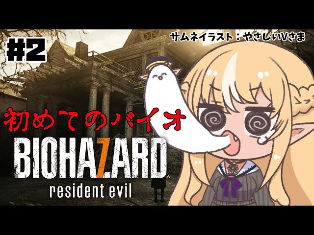 【BIOHAZARD7 RESIDENT EVIL】許して許して許して！！！！ #2【ホロライブ/不知火フレア】のサムネイル