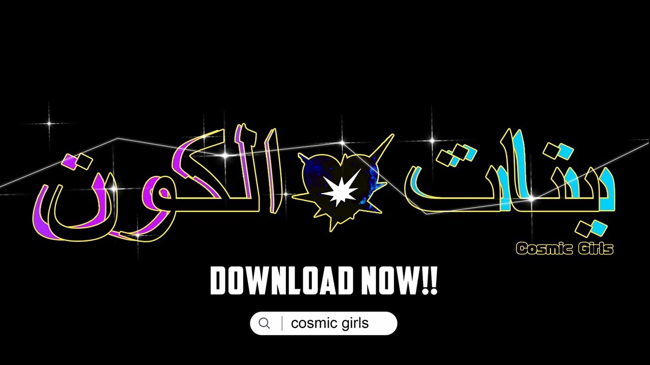 CosmicGirls MOD APK cover