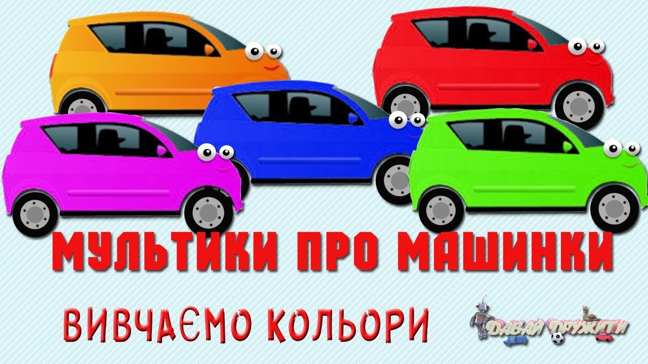 Машина мультиктер қазақша