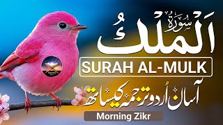 Surah Al-Mulk ❤️ Night Recitation for Peace & Comfort | Urdu Hindi | Qari Mansoor