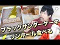 クリスマスケーキをサンタさんから貰ったからワンホール食べる!【クリスマス企画】