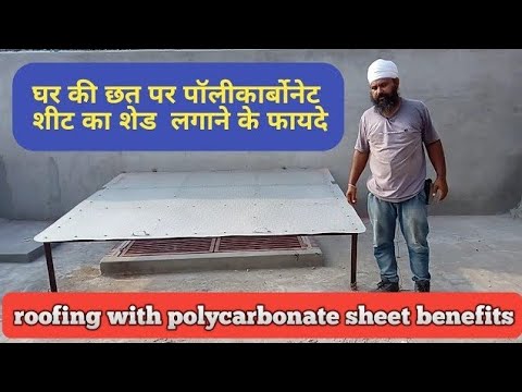 पॉलीकार्बोनेट-शीट-का-शेड-लगवाने-के-फायदे-|-benefits-of-polycarbonate-shed-roof-|best-shed-roofing-||