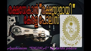 kerala police new application launched ,''RAKSHA'' app review screenshot 2