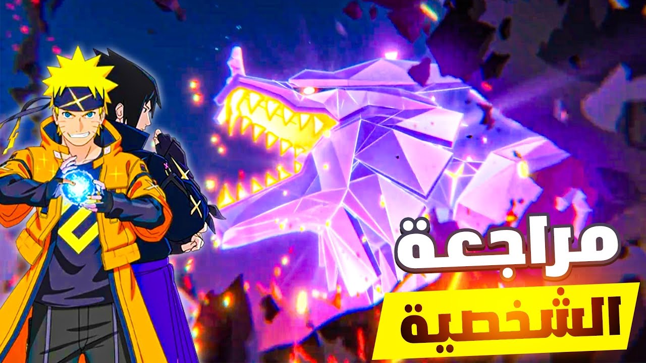 ناروتو موبايل تجربة تاق ناروتو و ساسكي في PVP وشرح قدراتهم | Naruto Mobile #1