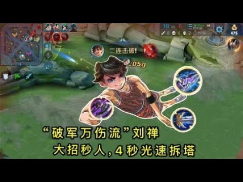 “破军万伤流”刘禅：一个大招能秒满血关羽？一秀五抬走4个