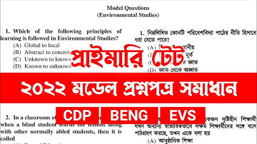 Primary TET Model Question Paper Solve | CDP - BENG - EVS | Primary TET 2022