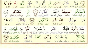 #سوره-بقره #آیه 57 - فقط یک آیه با ترجمه #ترجمه_تحت_اللفظی_قرآن_کریم