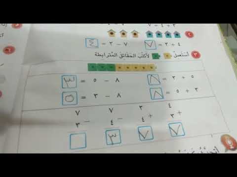 الحقائق المترابطة صفحة 70 و 71 فصل ثالث رياضيات اول 