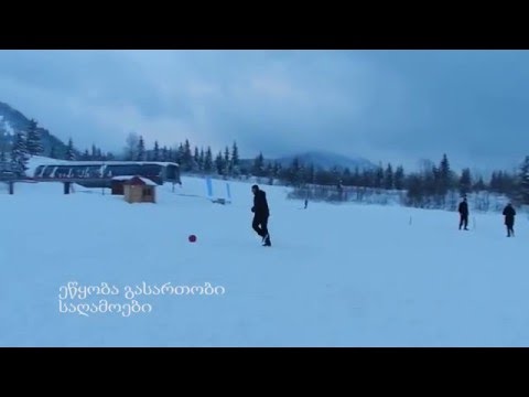 სამთო-სათხილამურო კურორტი \"გოდერძი\"