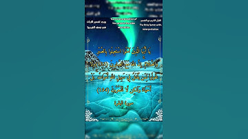 يا أيها الذين آمنوا استعينوا بالصبر والصلاة #سورة_البقرة #الشيخ_أحمد_بن_طالب_حميد #أحمد_طالب